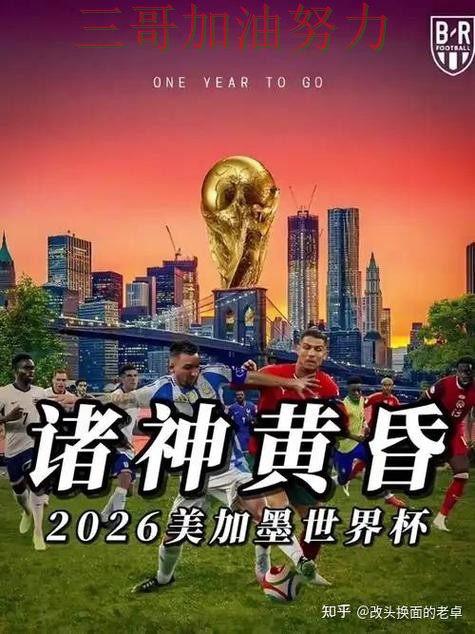世界杯投注哪个好靠谱吗？最新盘点结果来了（FIFA World Cup 2026）