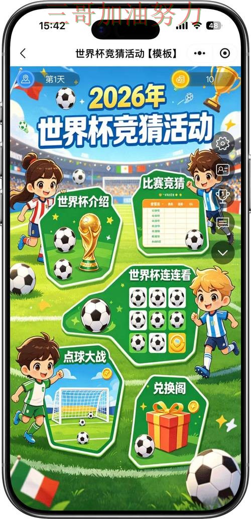 2026世界杯背景下的世界杯竞猜平台汇总与玩法指南直播解析